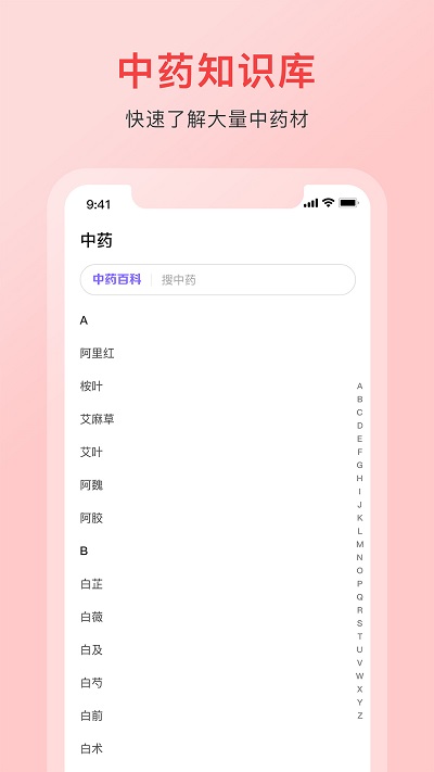 中药词典app