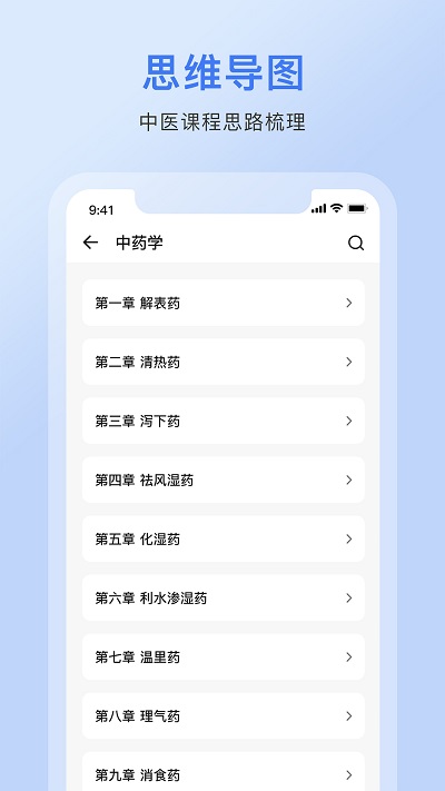 中药词典app