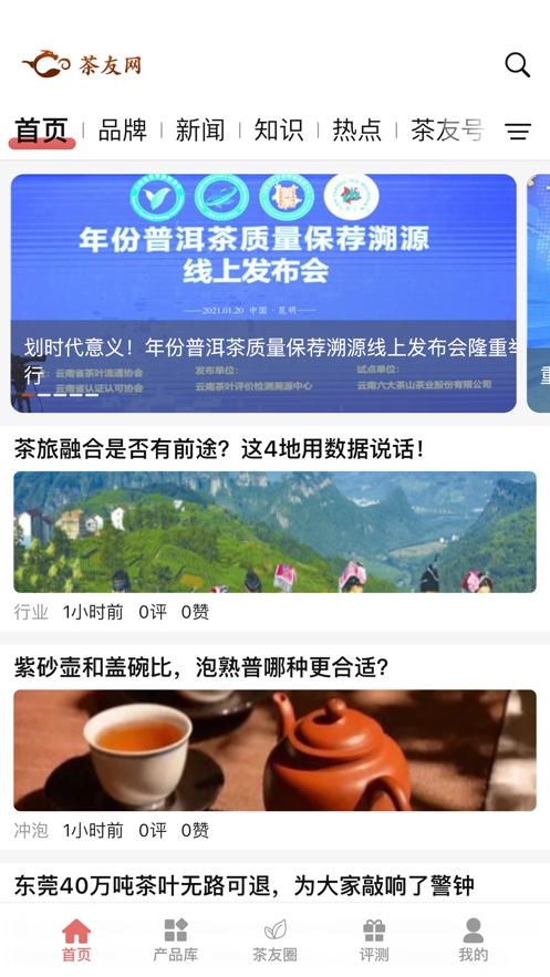 茶友网官方版